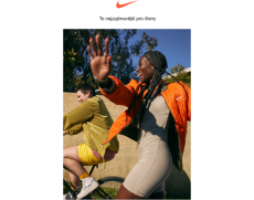 Nike - To nejzajímavější pro členy